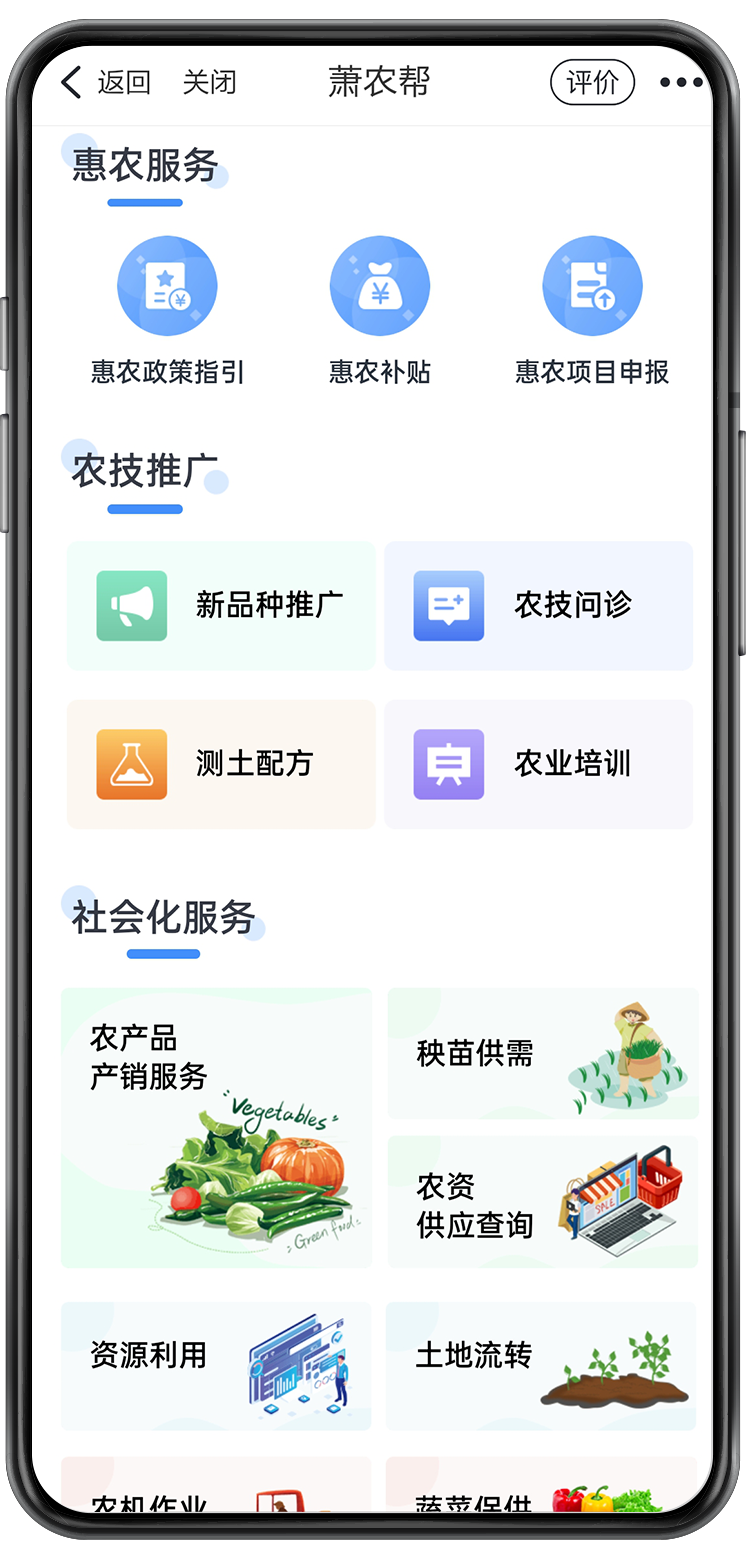 蕭農(nóng)幫2.png