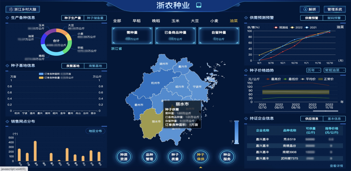 浙農種業虛.png