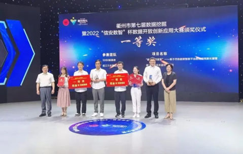 “衢江區防貧共富應用”在衢州市大賽中榮獲一等獎！