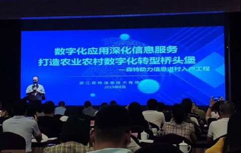 以數字化應用深化信息服務，森特打造農業農村數字化轉型橋頭堡