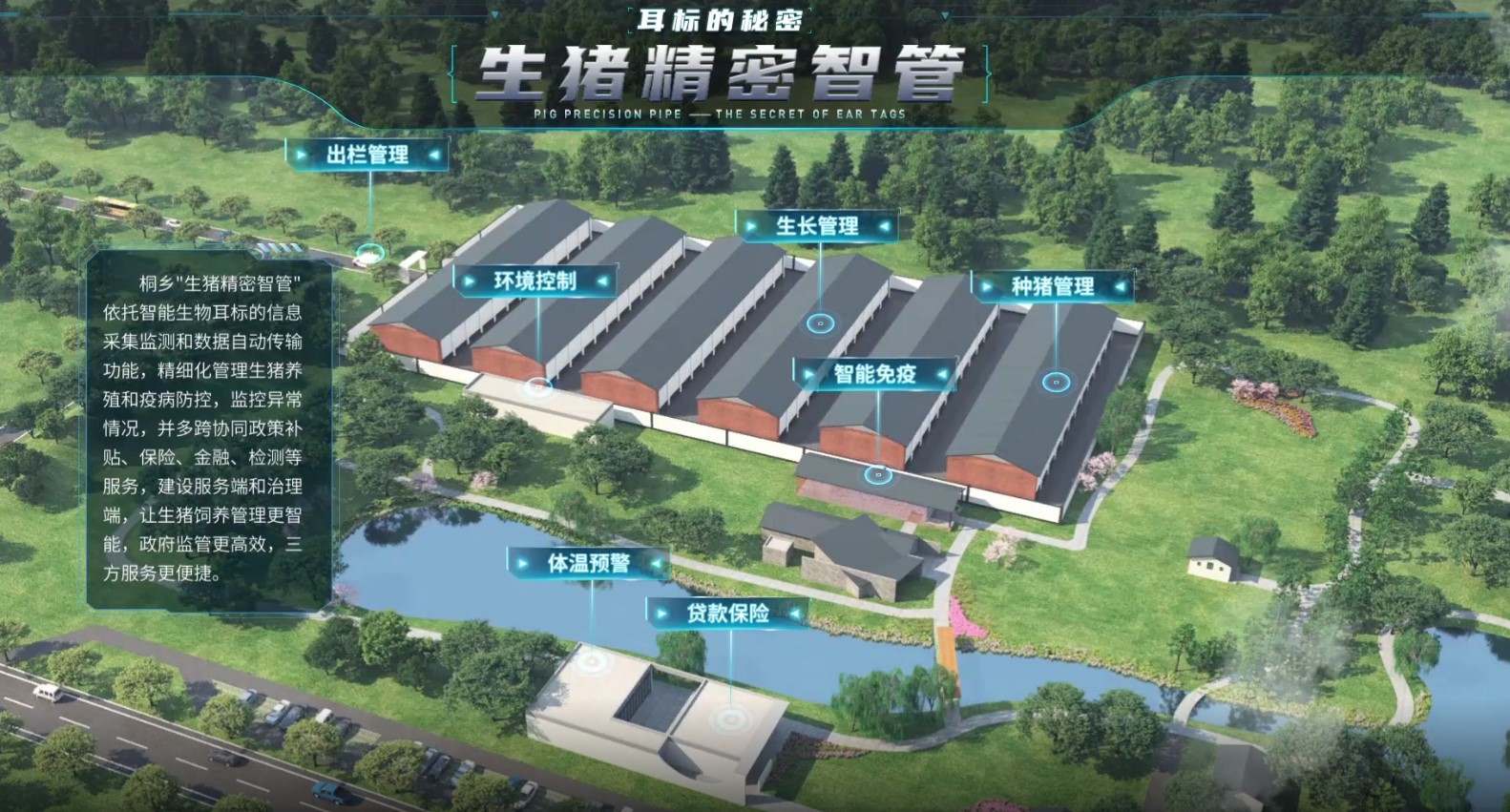 數字賦能 浙江森特助力桐鄉智養“二師兄”