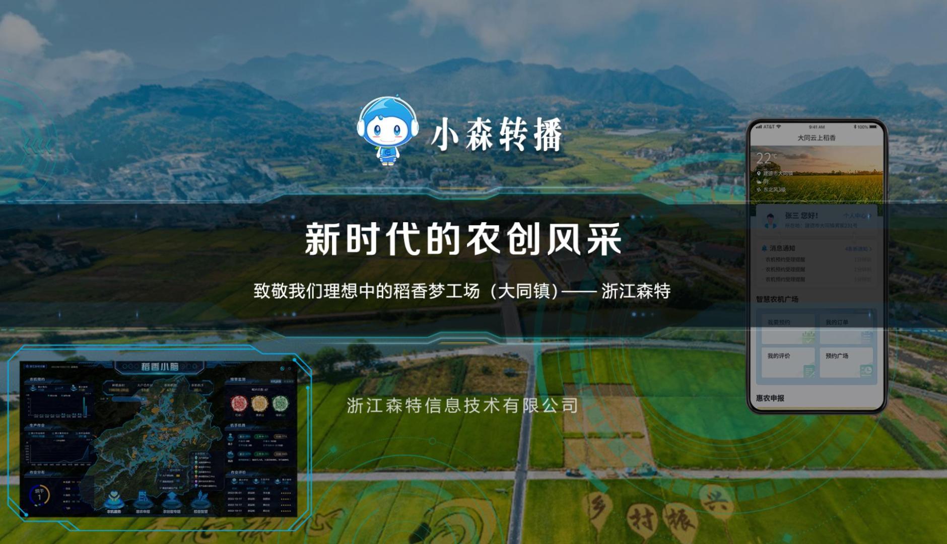 新時代的農(nóng)創(chuàng)人！致敬我們理想中的稻香夢工場——浙江森特大同云上稻香數(shù)字化項目