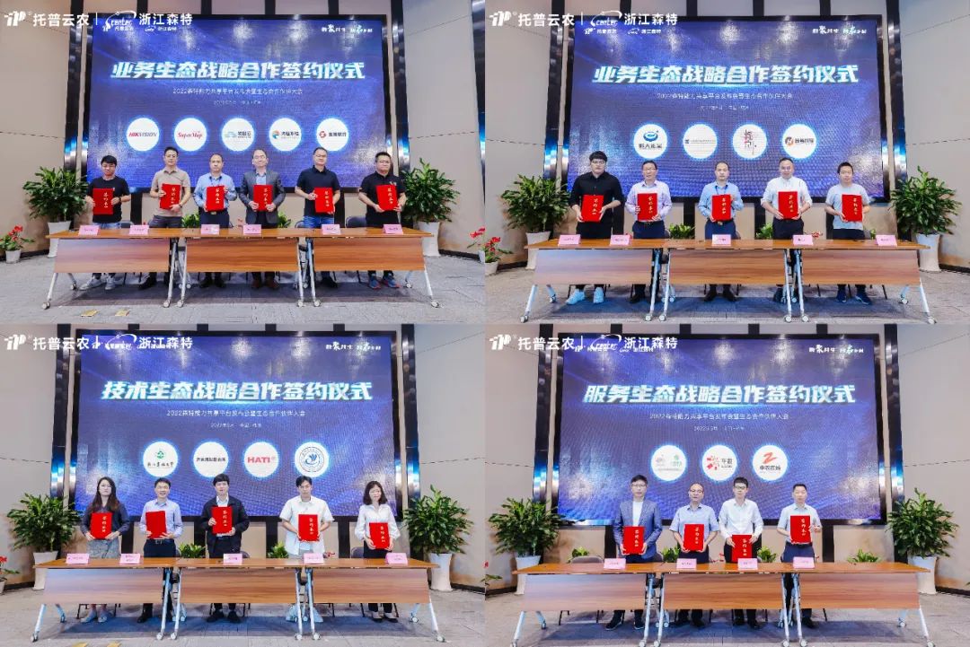 浙江森特與多家科研院所、企業簽訂戰略合作協議，生態“朋友圈”再擴大