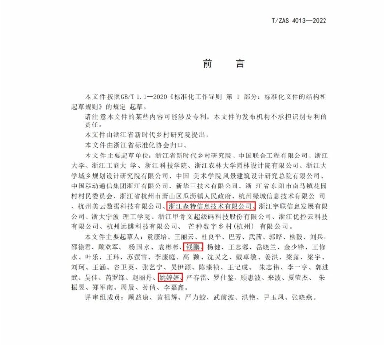 優秀！浙江森特參與團體標準化文件起草，本月起實施！